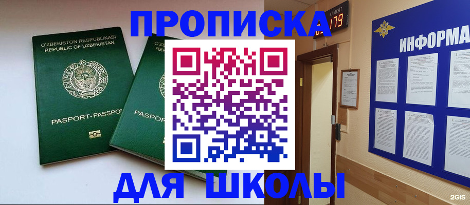 прописка от собственника в Мелеузе