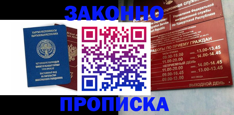 прописка гарантия в Мелеузе