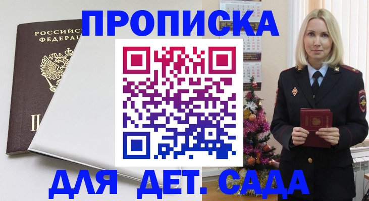 прописка 2025 в Мелеузе