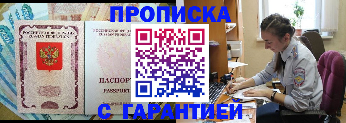 прописка для школы в Мелеузе